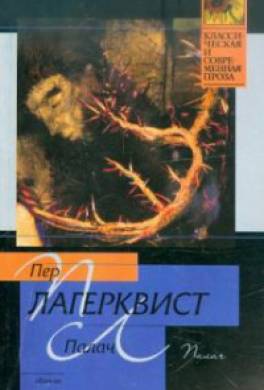 Палач