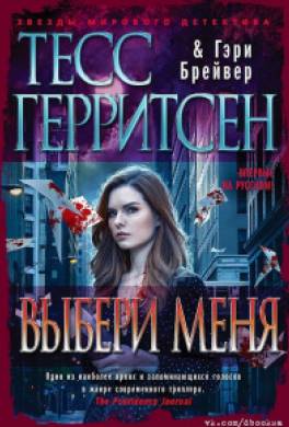 Выбери меня