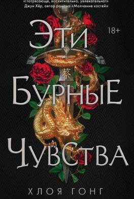 Эти бурные чувства