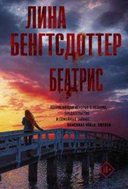 Беатрис