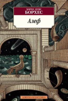 Алеф