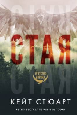 Стая