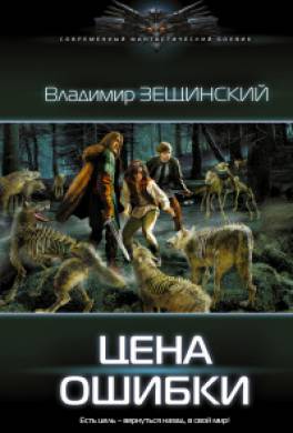 Цена ошибки