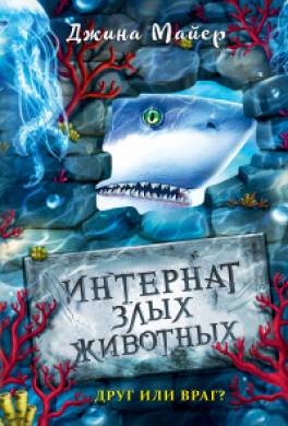 Друг или враг?