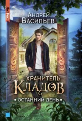 Останний день