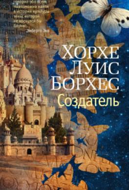 Создатель