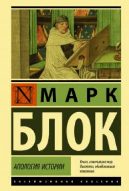 Апология истории