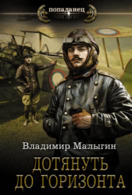 Дотянуть до горизонта