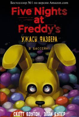 В бассейн!