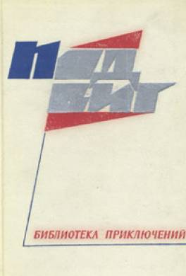 На чужом пороге