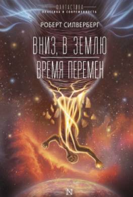 Вниз, в землю