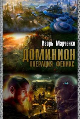 Операция «Феникс»