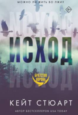 Исход