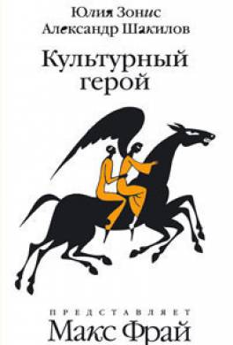 Культурный герой