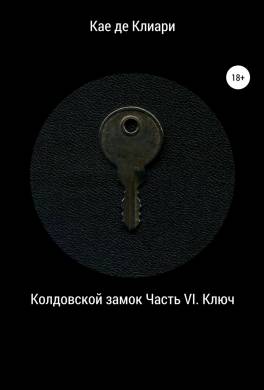 Ключ