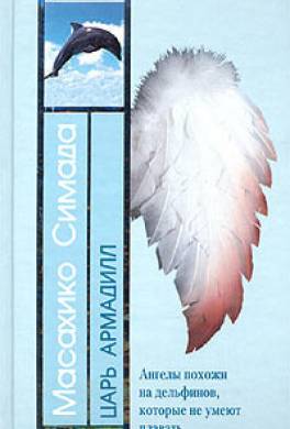 Царь Армадилл