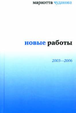 Новые работы. 2003-2006