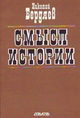 Смысл истории