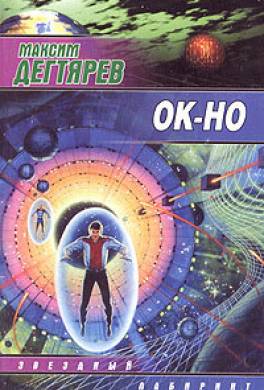 ОК-НО