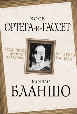Уходящий аромат культуры