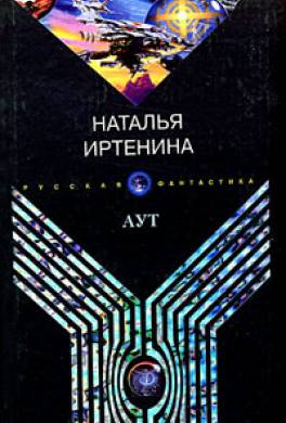 Аут