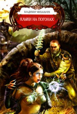 Клыки на погонах