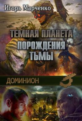 Порождение Тьмы