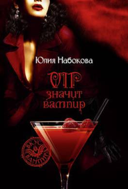 VIP значит вампир