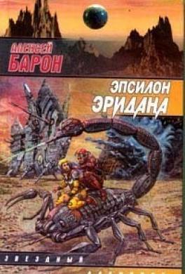 Эпсилон Эридана