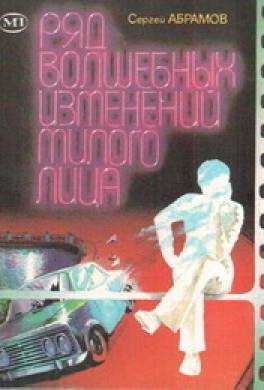 Ряд волшебных изменений милого лица