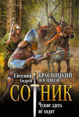 Чужие здесь не ходят