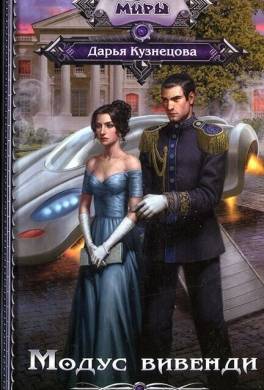 Модус вивенди