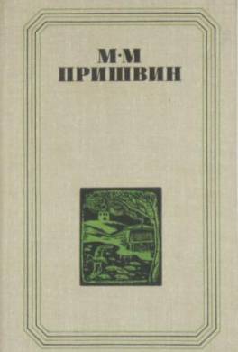 Как Ромка переходил ручей