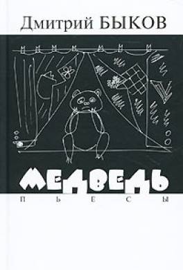 Медведь