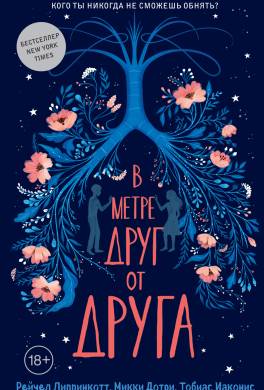 В метре друг от друга