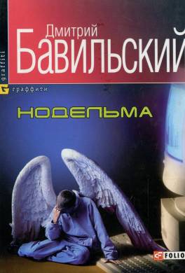 Нодельма