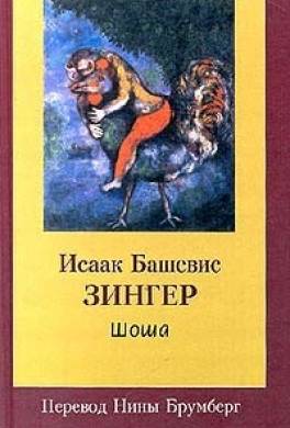 Шоша