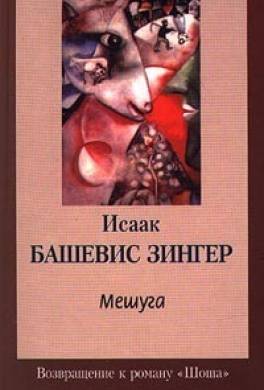 Мешуга