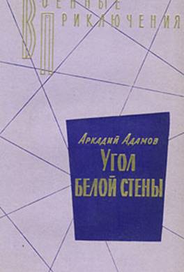 Угол белой стены
