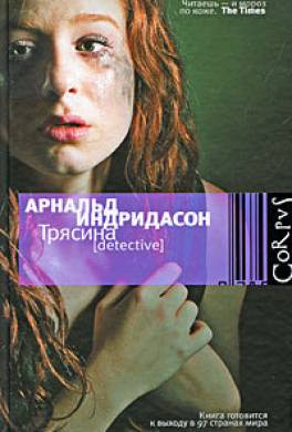 Трясина