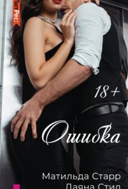 Ошибка