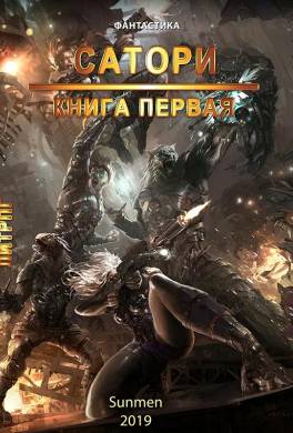Сатори