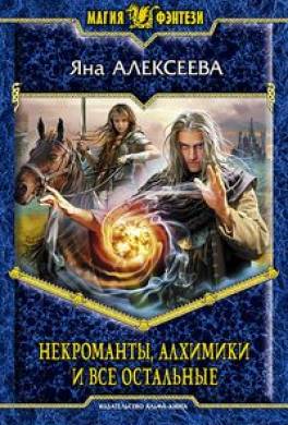 Страшная месть придворного алхимика