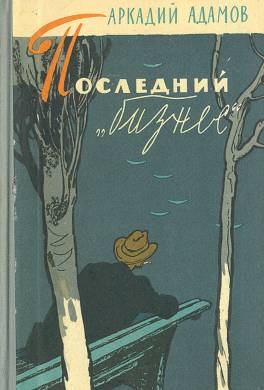 Последний «бизнес»