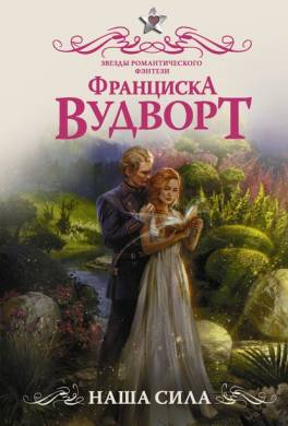 Наша сила