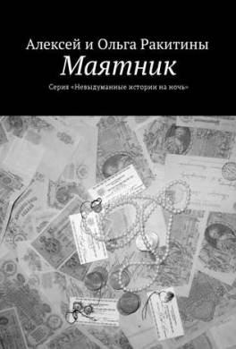Маятник