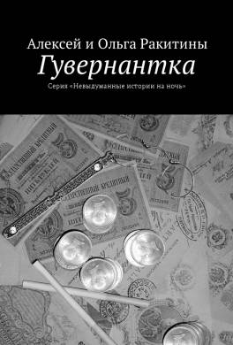 Гувернантка
