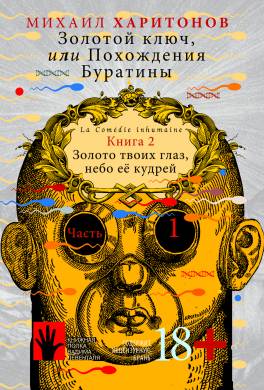 Золото твоих глаз, небо её кудрей