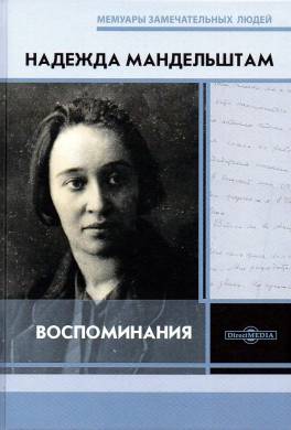 Воспоминания
