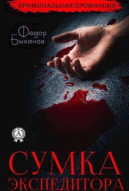Сумка экспедитора